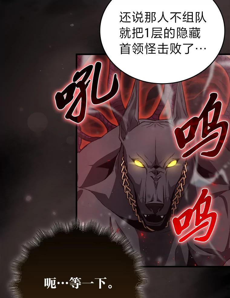 《勇士非也，魔王是也》51.超感知觉自激活 第144页
