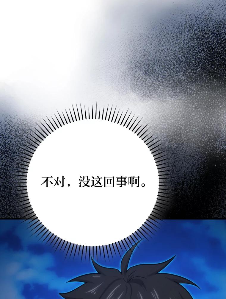 《勇士非也，魔王是也》51.超感知觉自激活 第103页