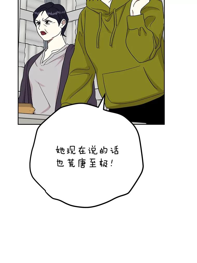 《热恋教学》51.警局对峙 第104页
