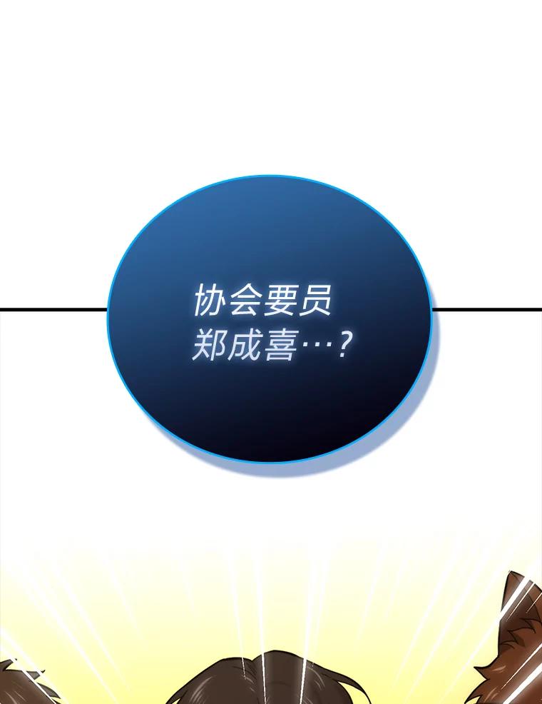 《勇士非也，魔王是也》51.超感知觉自激活 第131页
