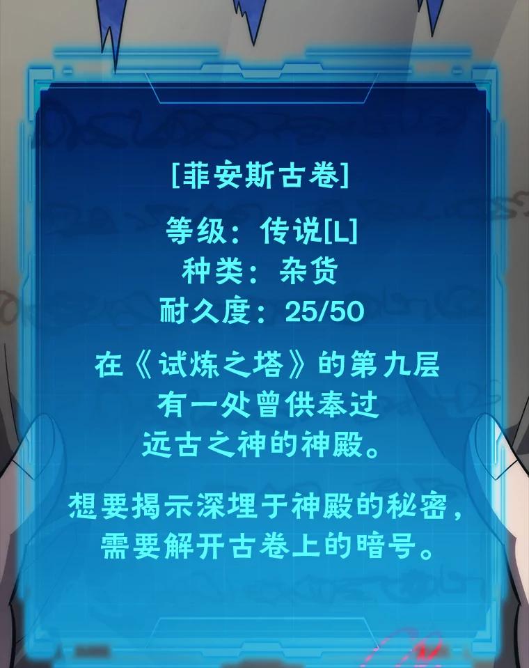 《勇士非也，魔王是也》51.超感知觉自激活 第86页