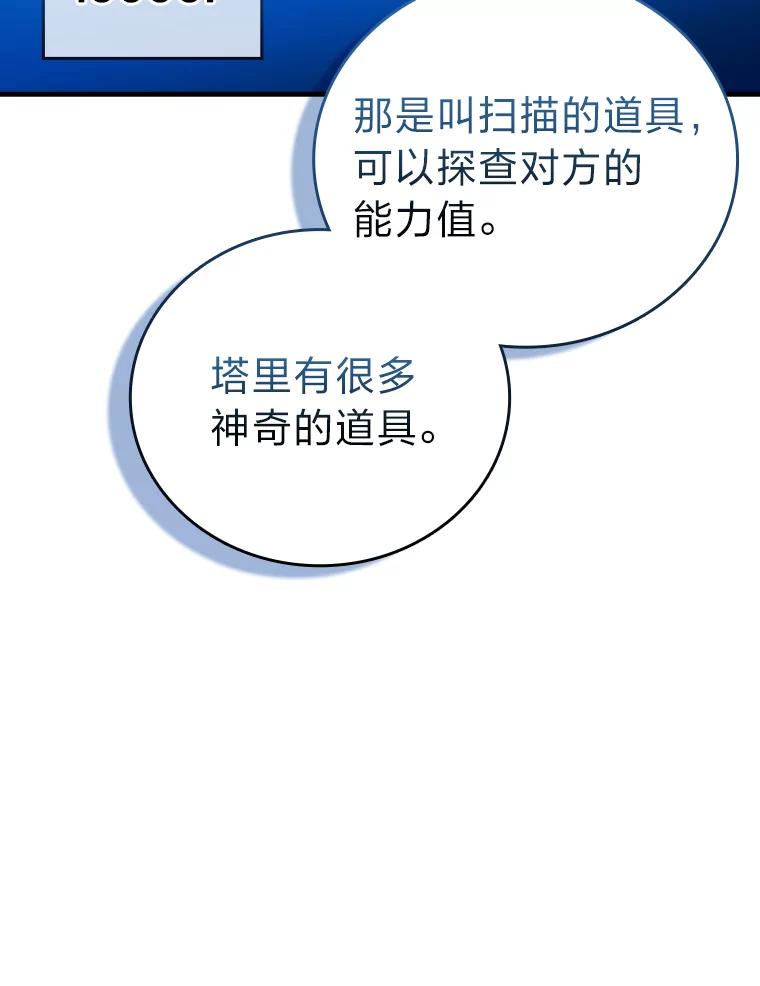《勇士非也，魔王是也》51.超感知觉自激活 第138页