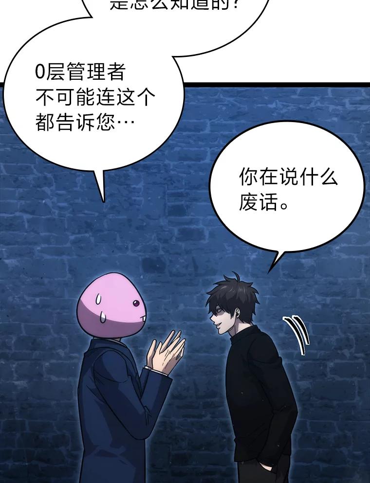 《勇士非也，魔王是也》51.超感知觉自激活 第67页
