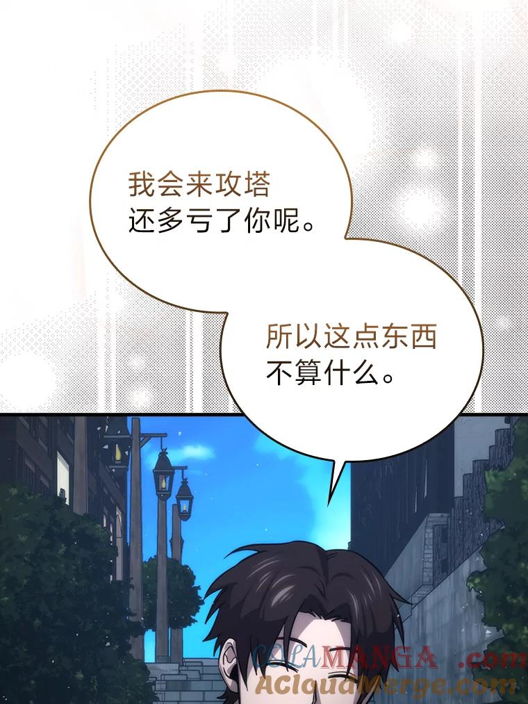 《勇士非也，魔王是也》52.相见即是种缘分 第53页