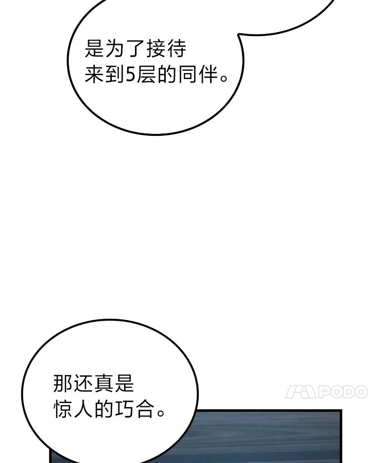 《勇士非也，魔王是也》52.相见即是种缘分 第44页