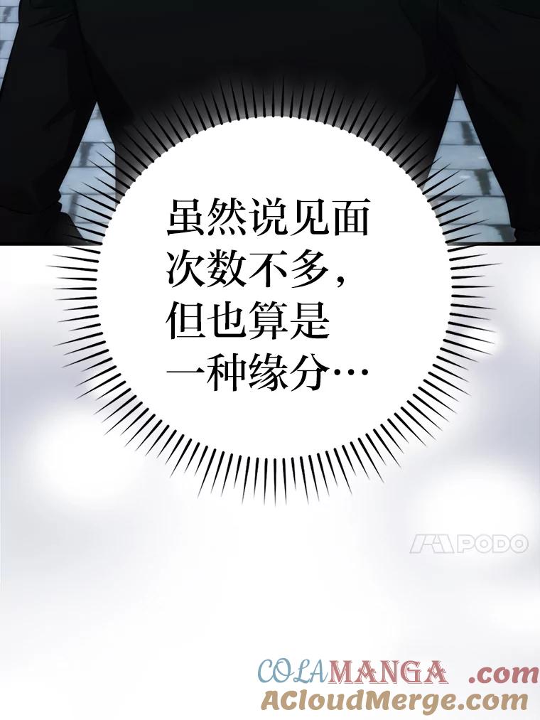 《勇士非也，魔王是也》52.相见即是种缘分 第57页