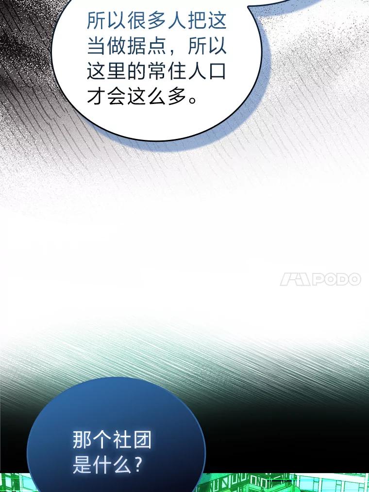 《勇士非也，魔王是也》52.相见即是种缘分 第34页