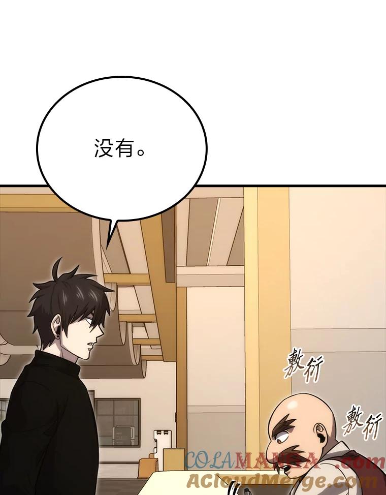 《勇士非也，魔王是也》52.相见即是种缘分 第89页