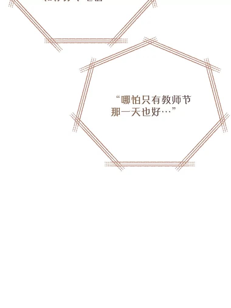 《热恋教学》52.不再胆怯 第66页