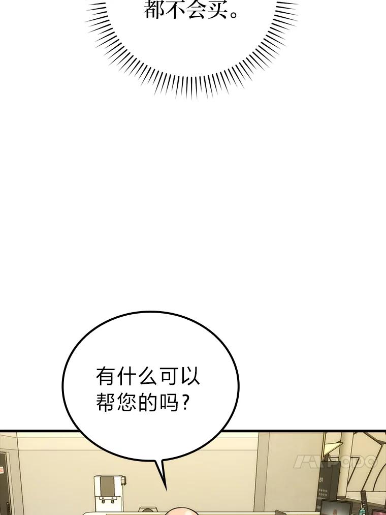 《勇士非也，魔王是也》52.相见即是种缘分 第83页