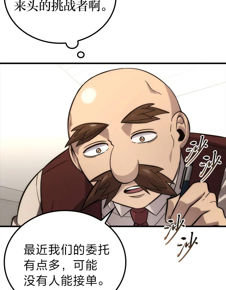 《勇士非也，魔王是也》52.相见即是种缘分 第91页