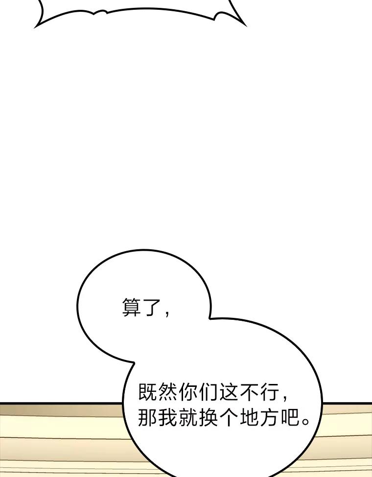 《勇士非也，魔王是也》52.相见即是种缘分 第102页