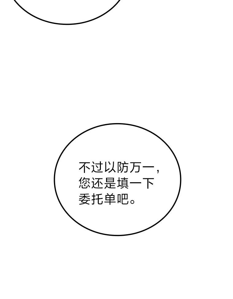《勇士非也，魔王是也》52.相见即是种缘分 第92页