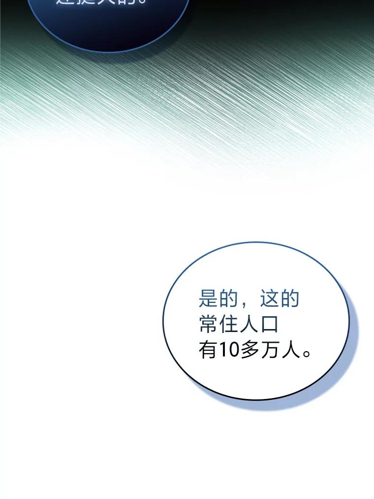 《勇士非也，魔王是也》52.相见即是种缘分 第27页