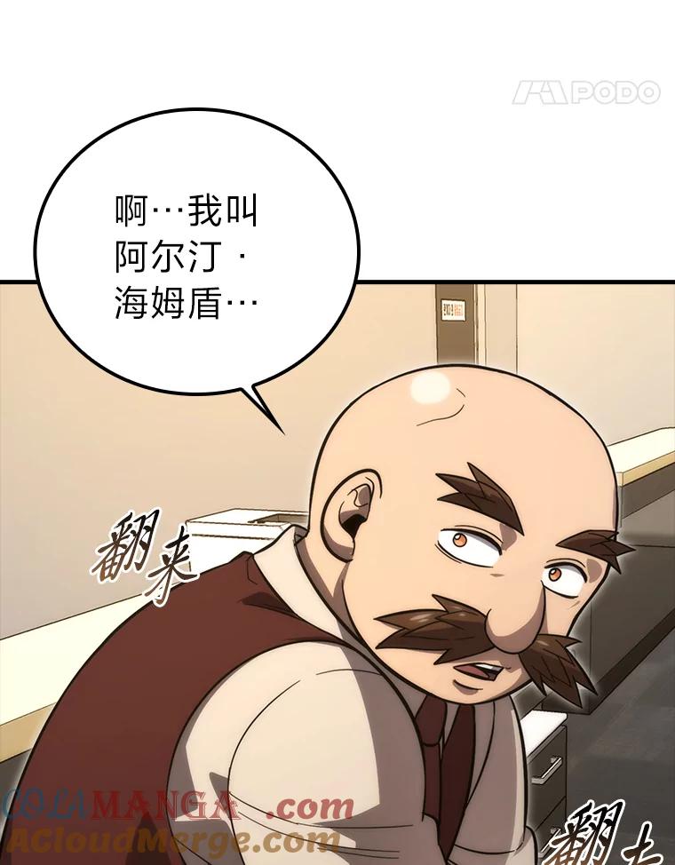 《勇士非也，魔王是也》52.相见即是种缘分 第97页