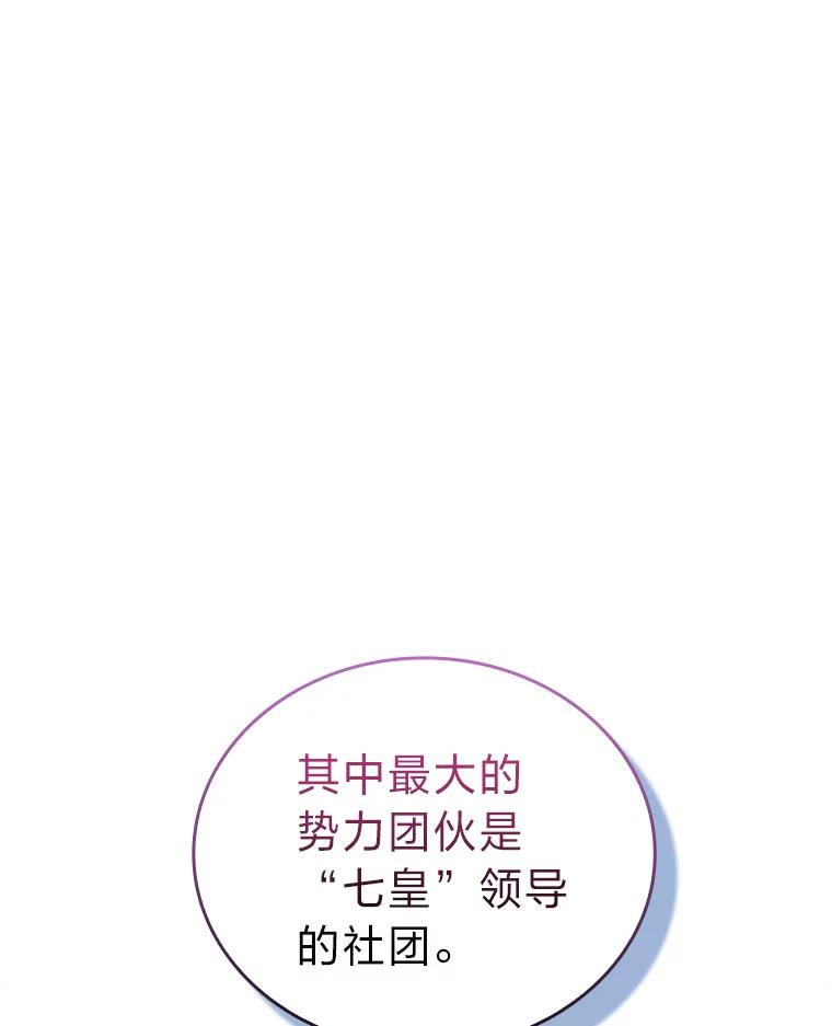 《勇士非也，魔王是也》52.相见即是种缘分 第36页