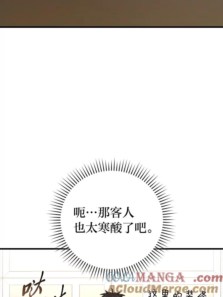 《勇士非也，魔王是也》52.相见即是种缘分 第81页