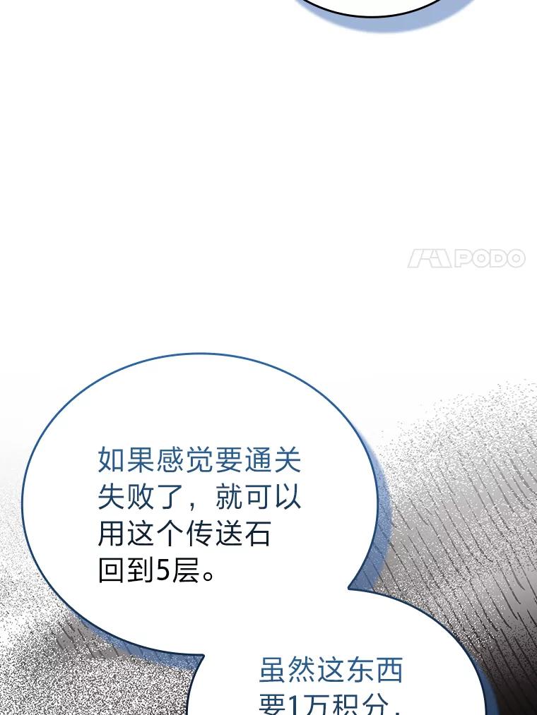 《勇士非也，魔王是也》52.相见即是种缘分 第31页