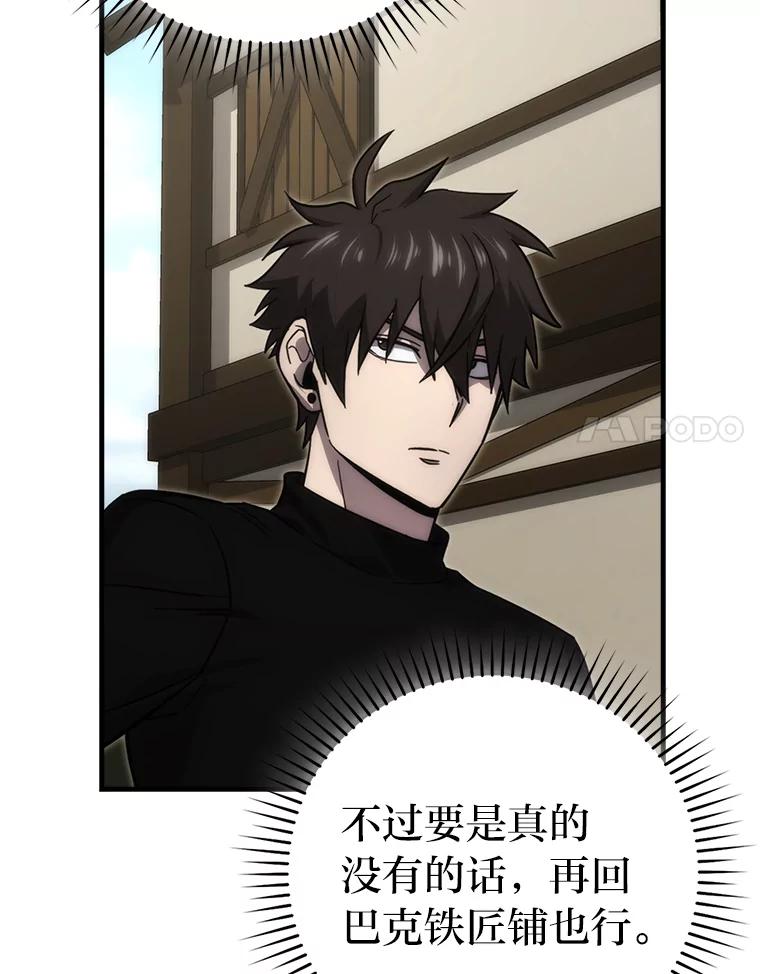 《勇士非也，魔王是也》52.相见即是种缘分 第110页