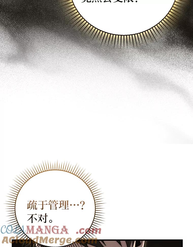 《勇士非也，魔王是也》52.相见即是种缘分 第121页