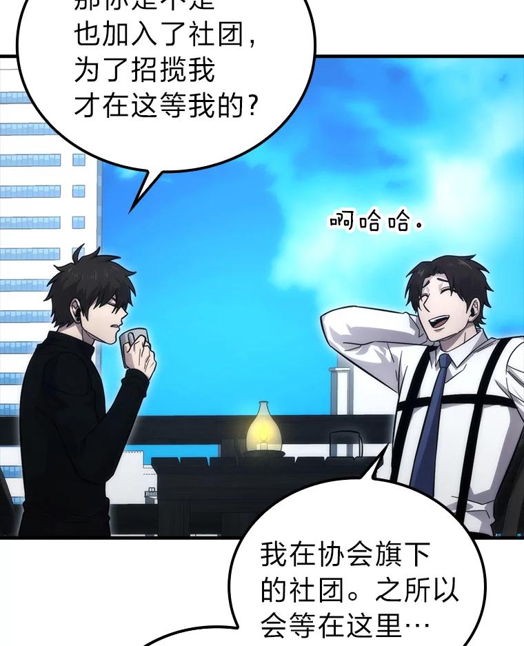 《勇士非也，魔王是也》52.相见即是种缘分 第43页