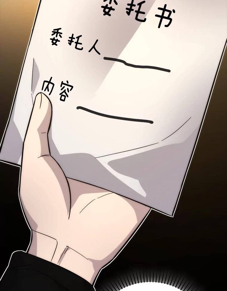 《勇士非也，魔王是也》52.相见即是种缘分 第94页