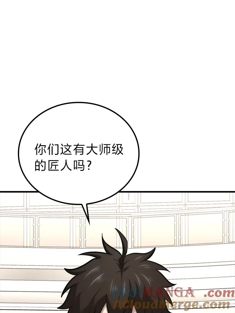 《勇士非也，魔王是也》52.相见即是种缘分 第85页