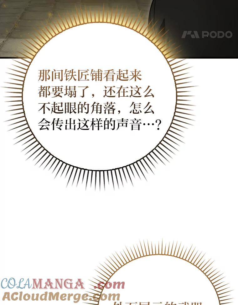 《勇士非也，魔王是也》52.相见即是种缘分 第117页