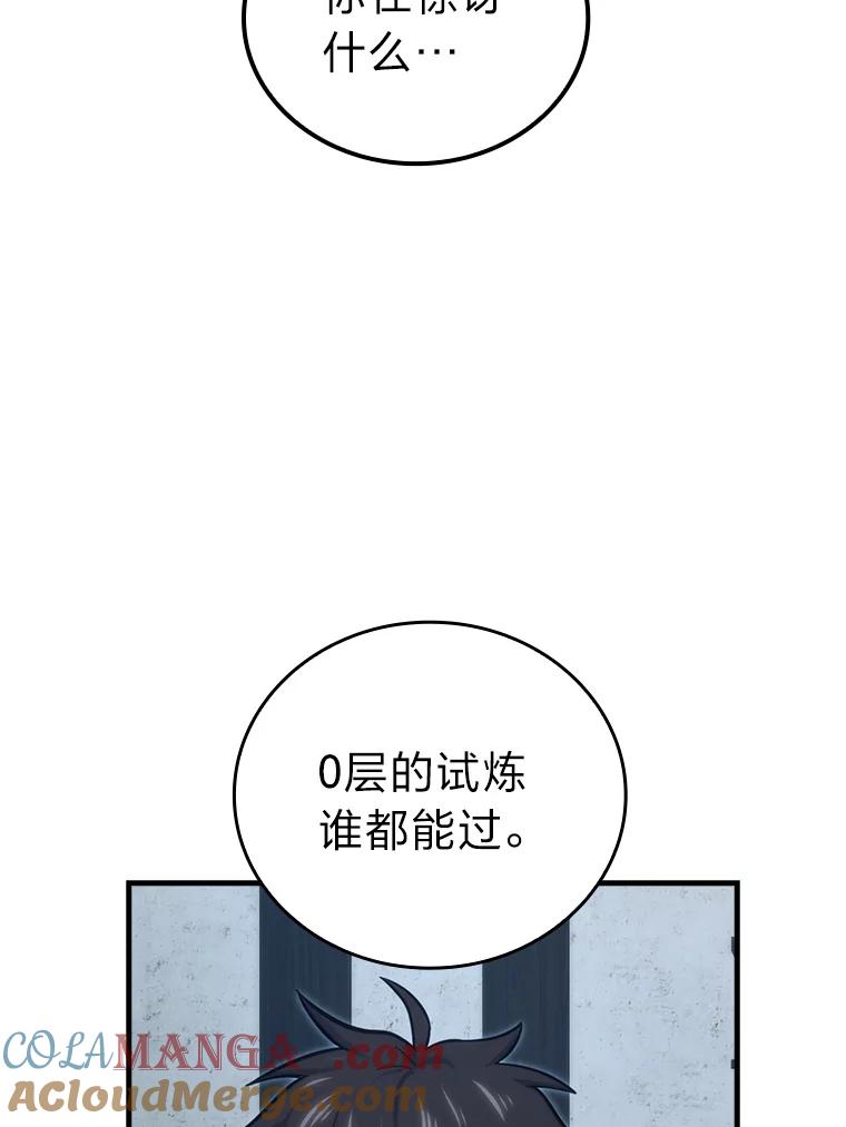 《勇士非也，魔王是也》52.相见即是种缘分 第9页