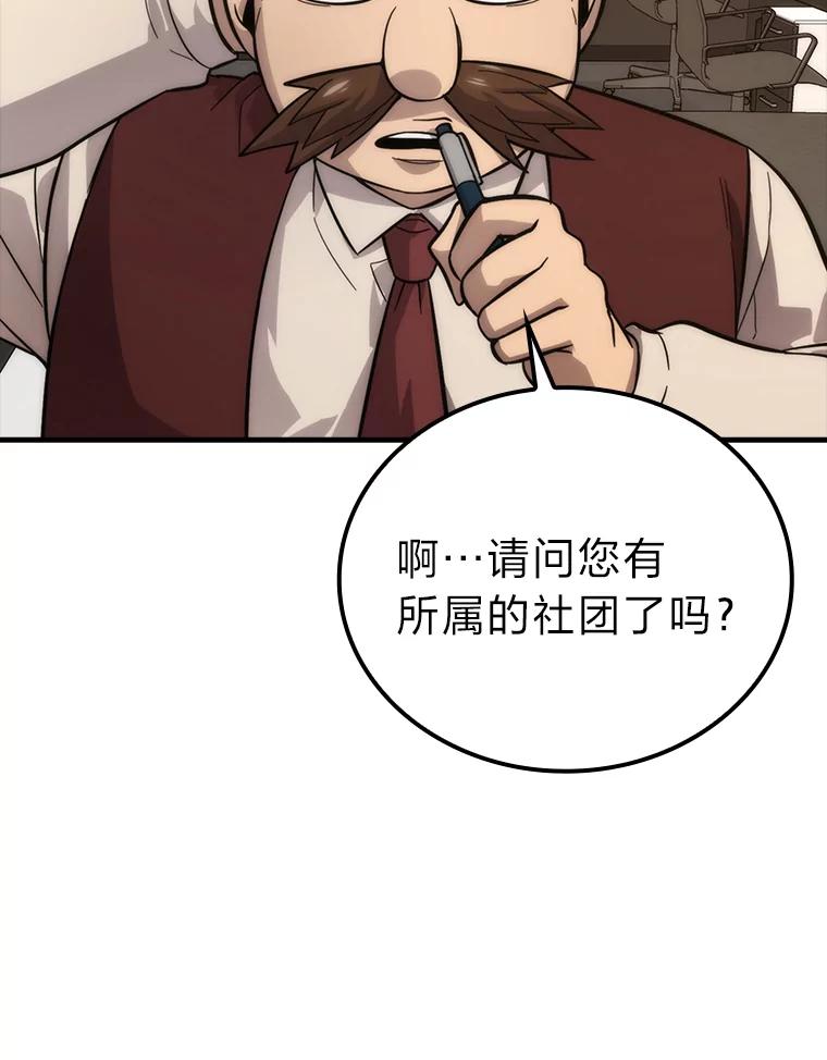 《勇士非也，魔王是也》52.相见即是种缘分 第88页