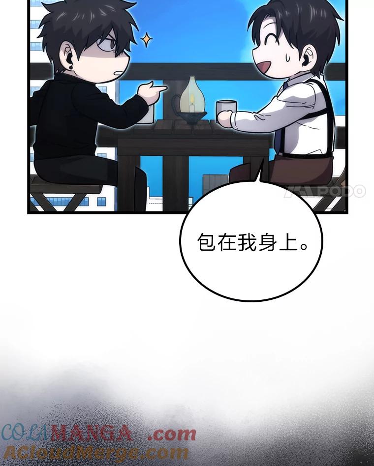 《勇士非也，魔王是也》52.相见即是种缘分 第17页