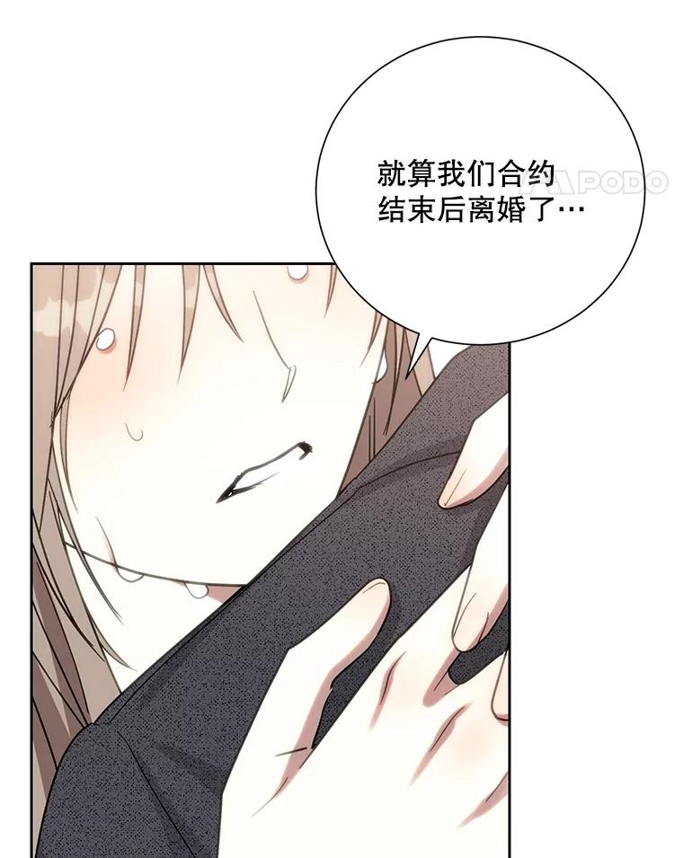 《热恋教学》52.不再胆怯 第50页