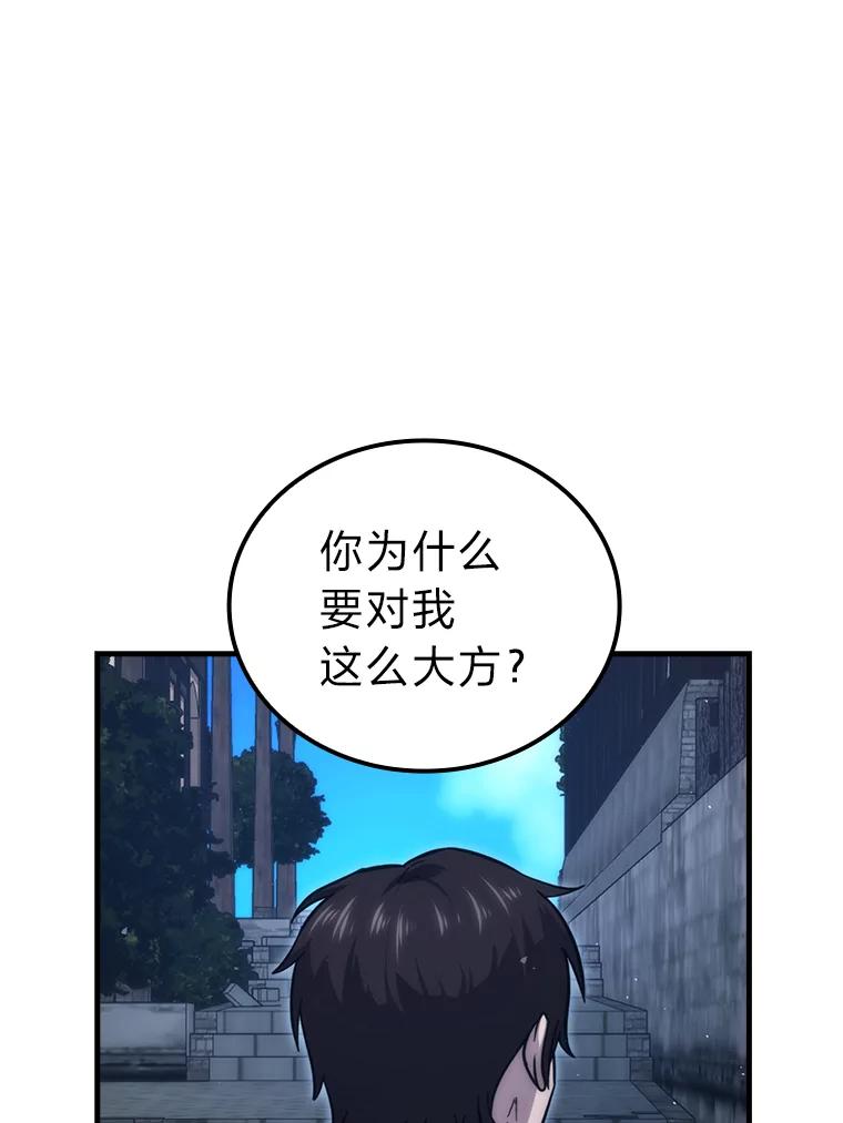 《勇士非也，魔王是也》52.相见即是种缘分 第50页