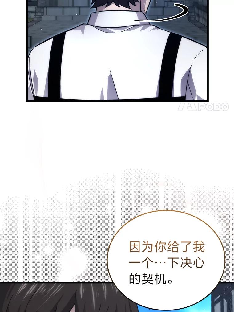 《勇士非也，魔王是也》52.相见即是种缘分 第51页