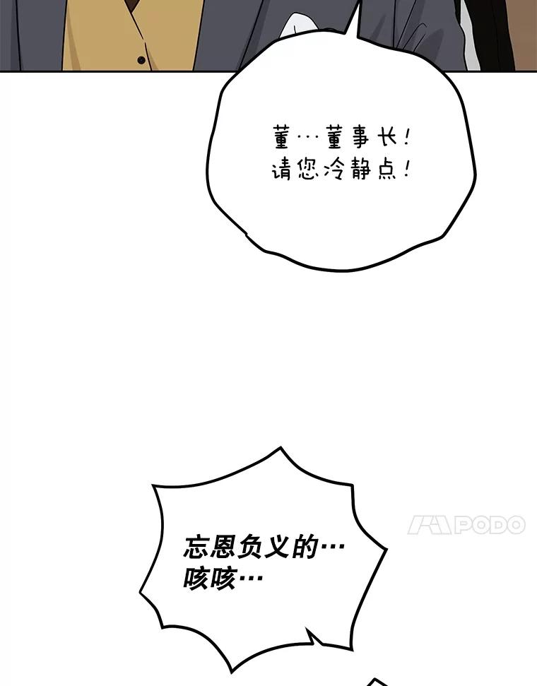 《热恋教学》52.不再胆怯 第103页