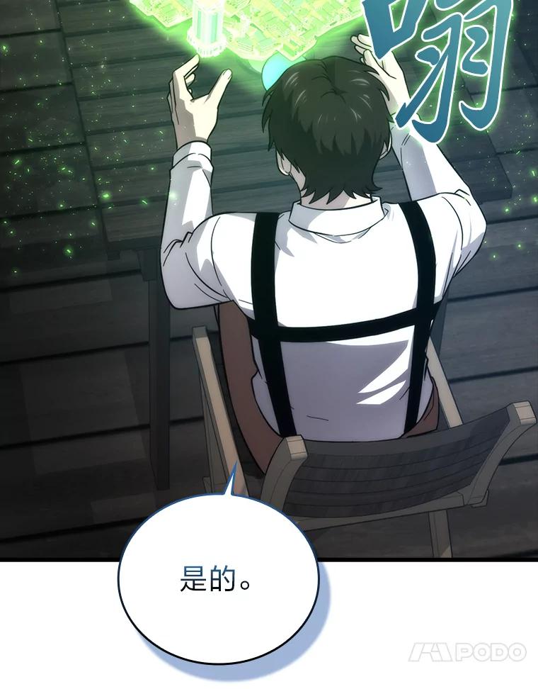 《勇士非也，魔王是也》52.相见即是种缘分 第24页