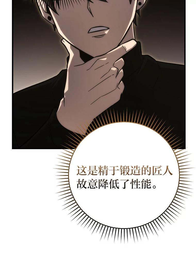 《勇士非也，魔王是也》52.相见即是种缘分 第122页
