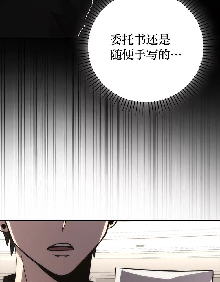 《勇士非也，魔王是也》52.相见即是种缘分 第95页