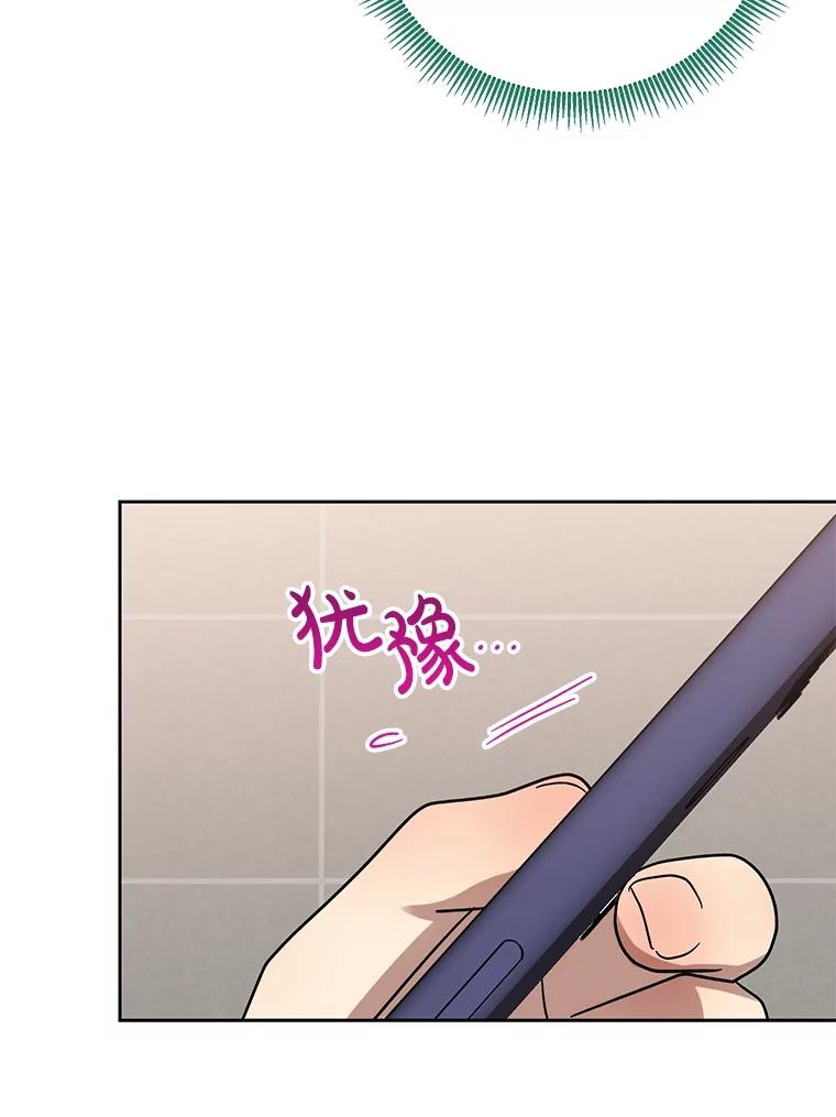 《热恋教学》52.不再胆怯 第75页