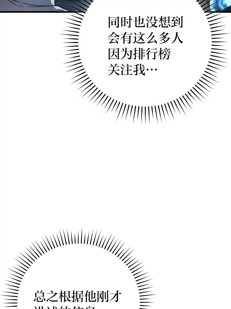 《勇士非也，魔王是也》52.相见即是种缘分 第62页