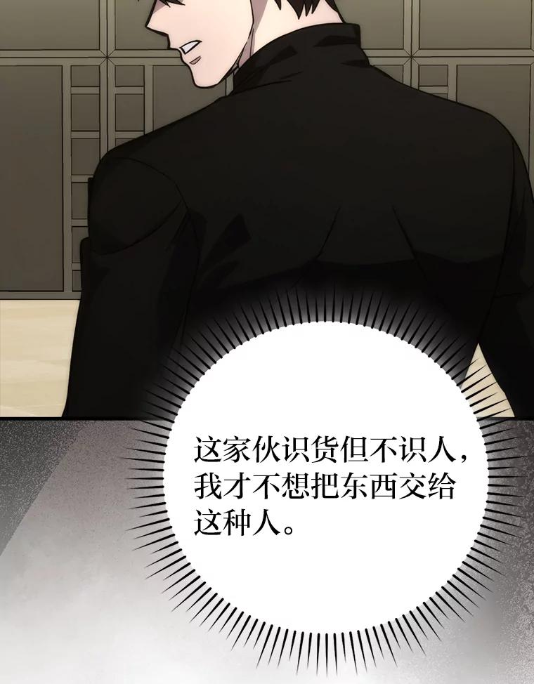 《勇士非也，魔王是也》52.相见即是种缘分 第106页