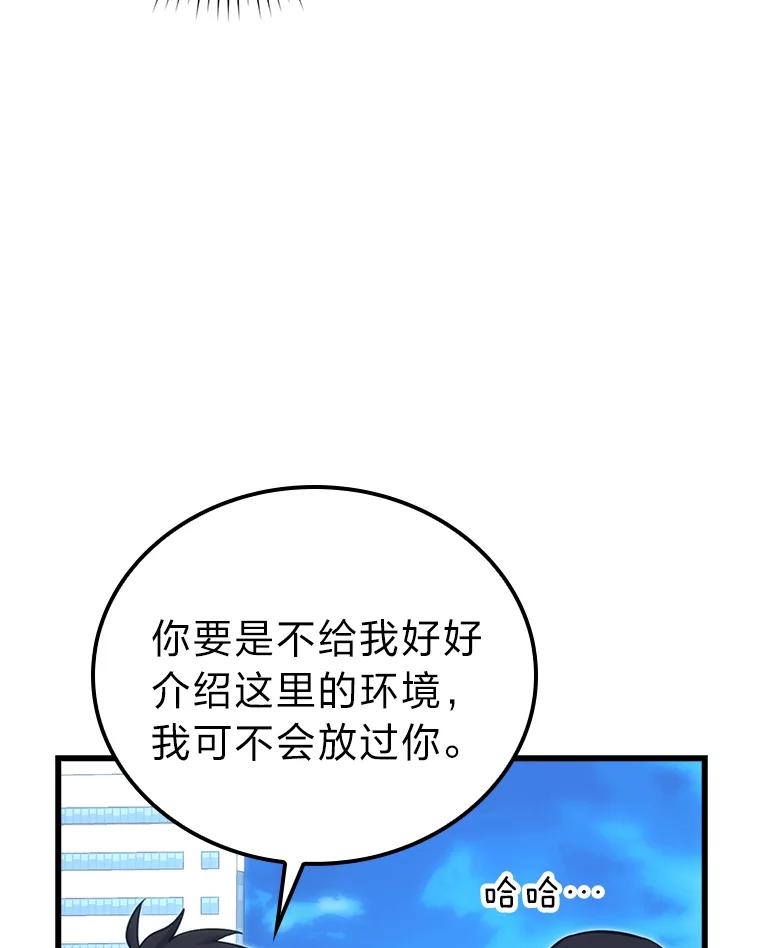 《勇士非也，魔王是也》52.相见即是种缘分 第16页