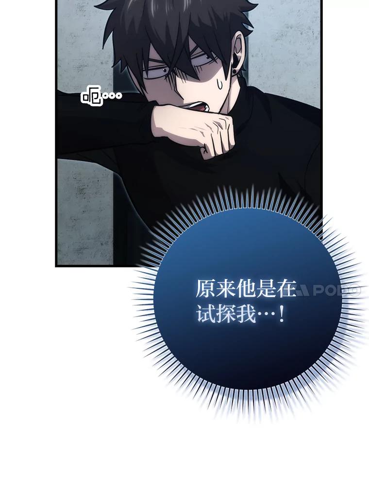 《勇士非也，魔王是也》52.相见即是种缘分 第10页