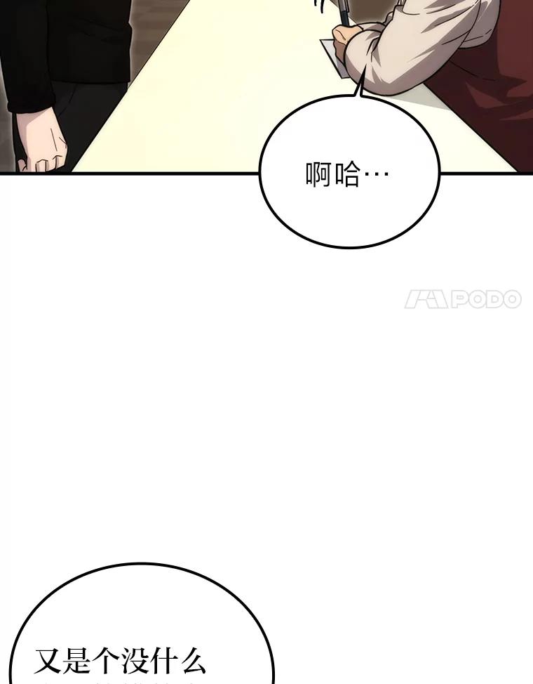 《勇士非也，魔王是也》52.相见即是种缘分 第90页