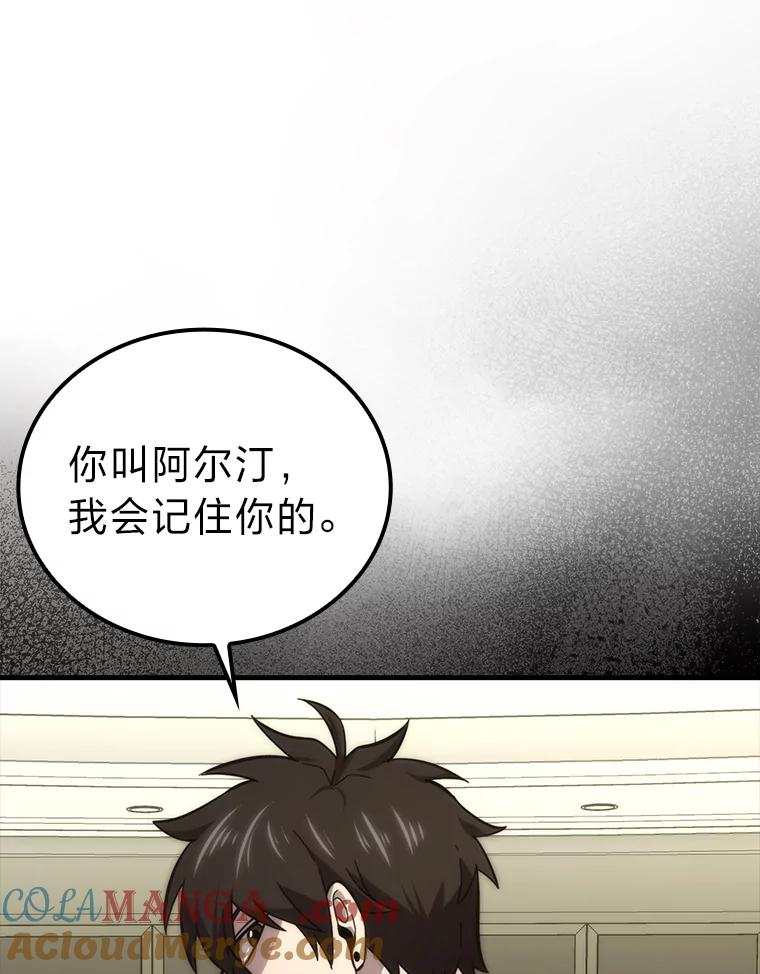 《勇士非也，魔王是也》52.相见即是种缘分 第105页