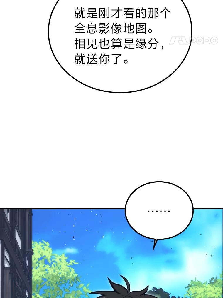 《勇士非也，魔王是也》52.相见即是种缘分 第48页