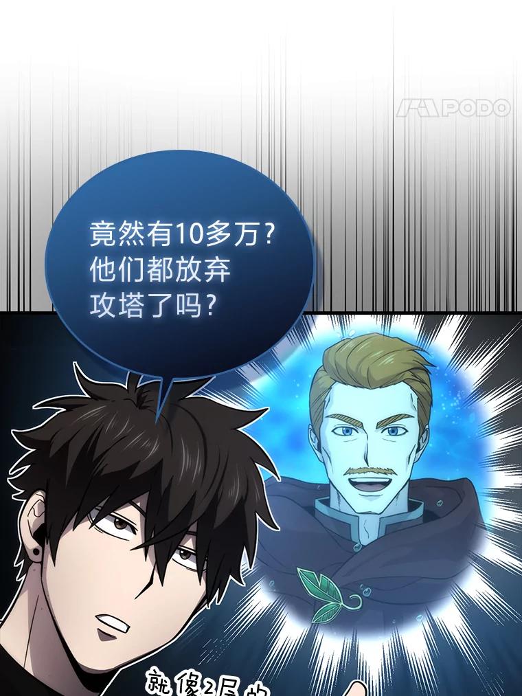 《勇士非也，魔王是也》52.相见即是种缘分 第28页