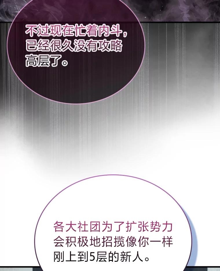 《勇士非也，魔王是也》52.相见即是种缘分 第40页