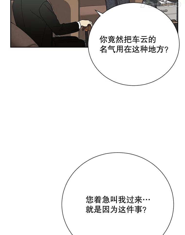 《热恋教学》52.不再胆怯 第87页
