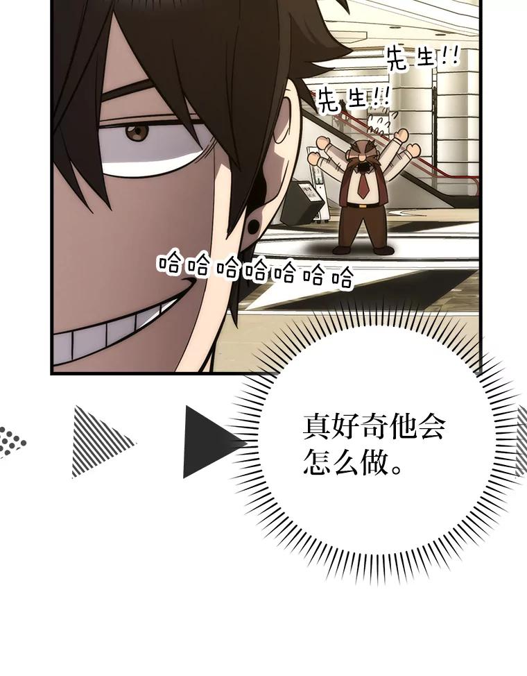 《勇士非也，魔王是也》52.相见即是种缘分 第108页